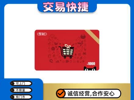 乌鲁木齐水磨沟购物卡回收享淘卡.jpg