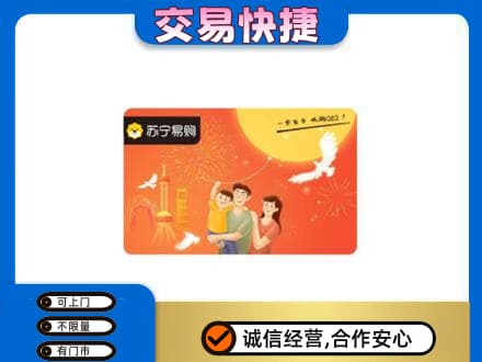 乌鲁木齐水磨沟购物卡回收苏宁易购卡.jpg